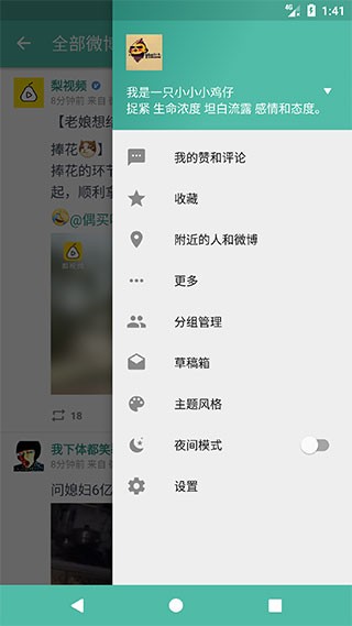 Share微博下载旧版本安装包截图