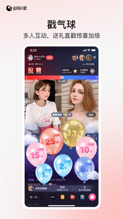 全民K歌优化版下载截图