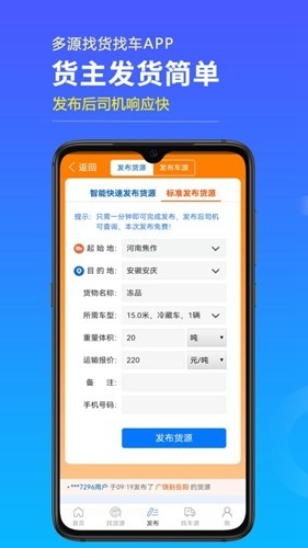 多源找货找车优化版下载截图