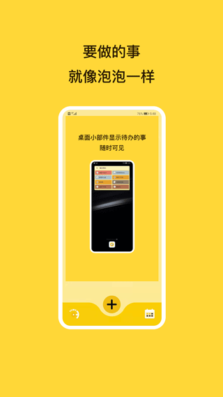 待办泡泡优化版下载截图