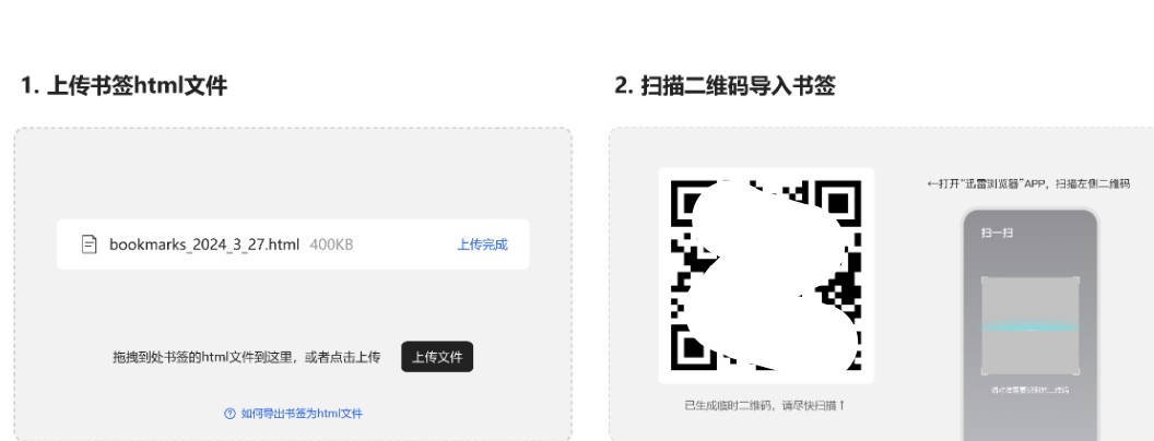 迅雷浏览器优化版