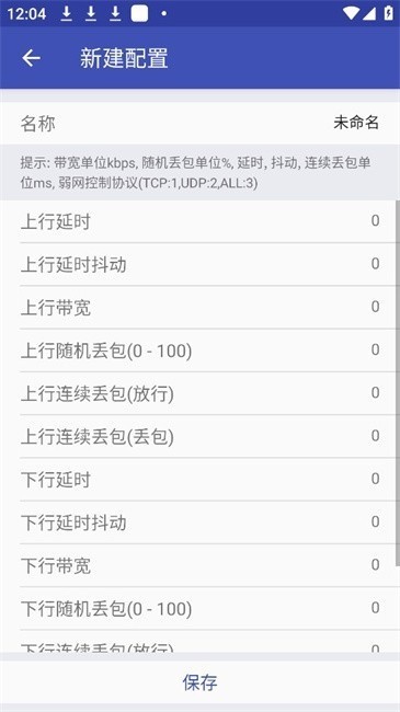 北辞弱网15.0版本下载最新版本截图