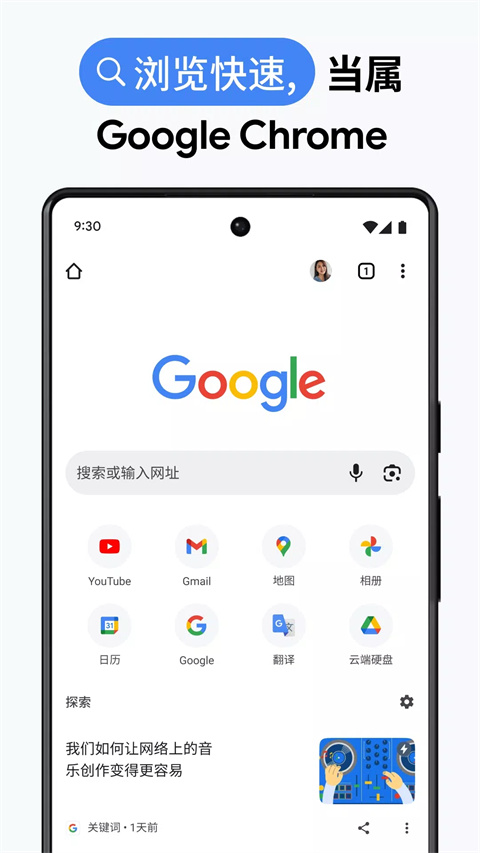 google浏览器手机版2026下载截图