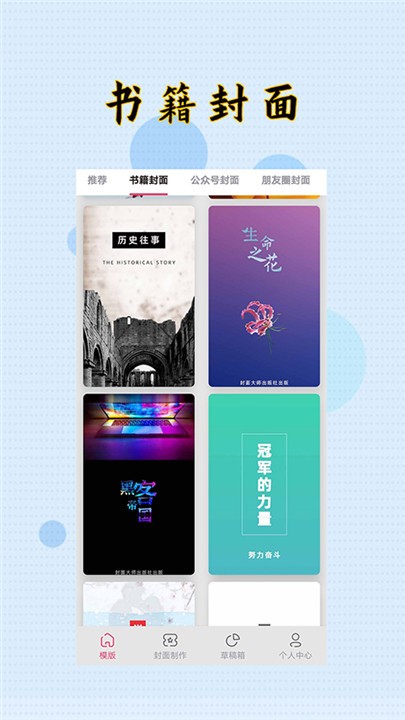 封面制作大师官网版下载截图