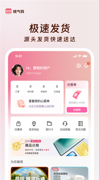 桃气购安卓版下载截图