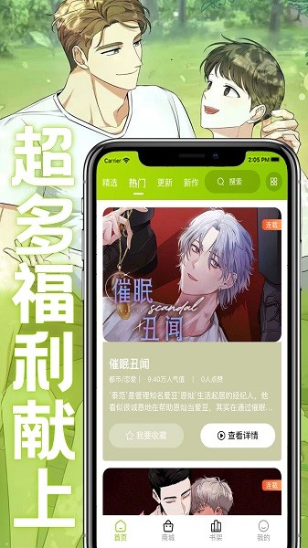 画耽漫画下载截图