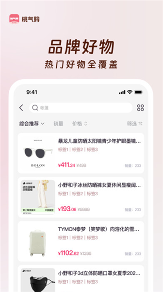 桃气购安卓版下载截图
