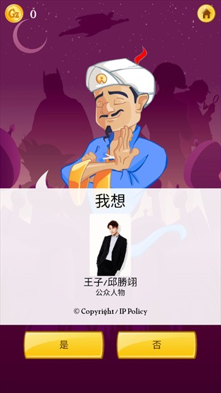 网络天才手机版