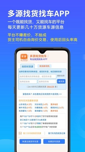 多源找货找车优化版下载截图