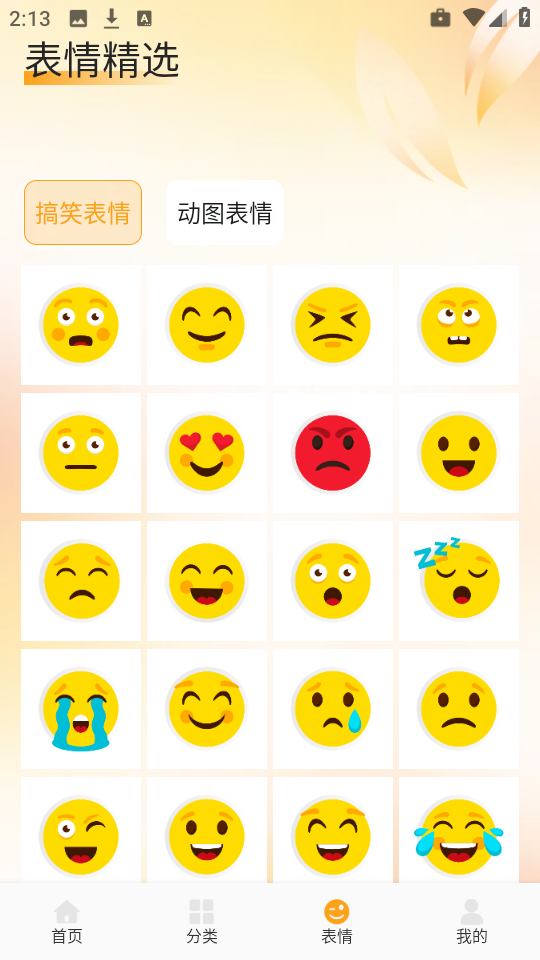 爱酱壁纸安卓版下载截图