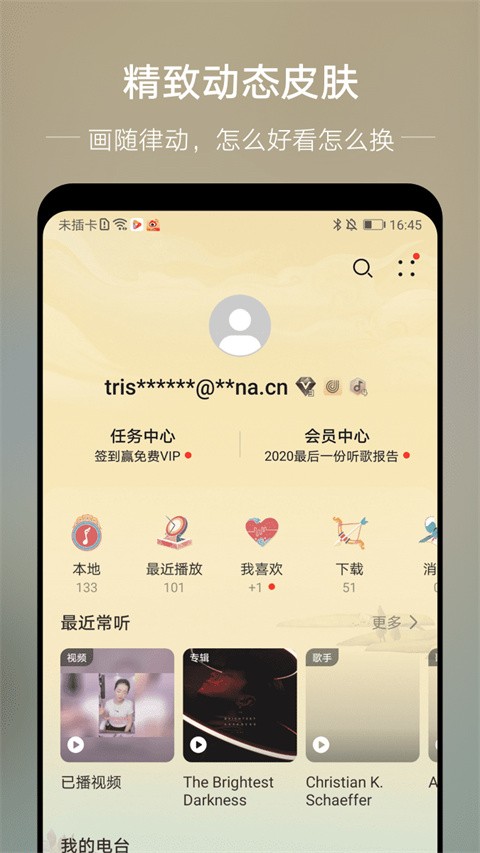 华为音乐播放器下载手机版截图