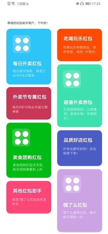 美团红包助手23.0.0下载手机版截图