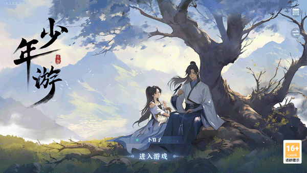 少年游官方版