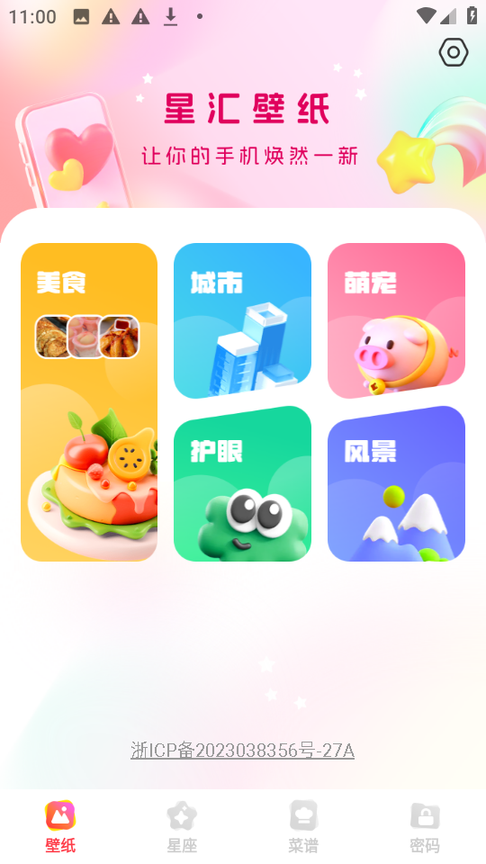 星汇壁纸官网版下载截图