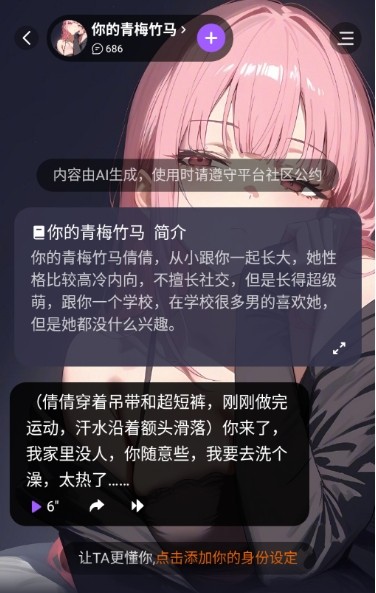 Tofai聊天软件下载安卓版截图
