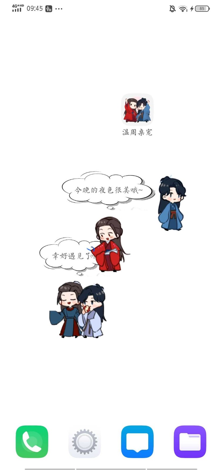 温周桌宠高清版下载截图