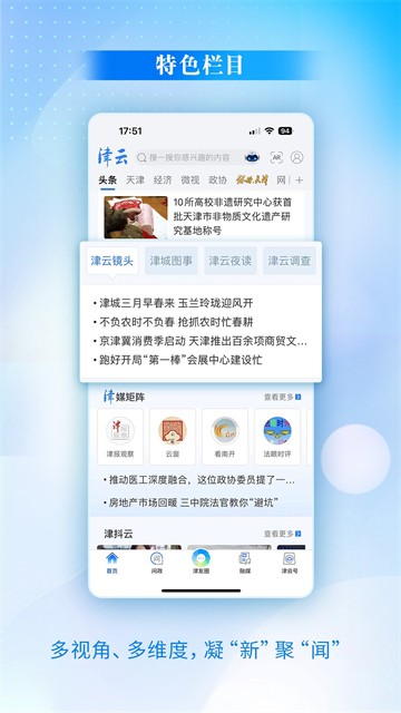 津云安卓版下载截图