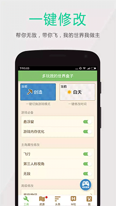 多玩我的世界盒子旧版3.1.8下载截图