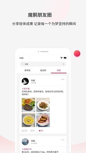 魔胴健康官方正版下载截图