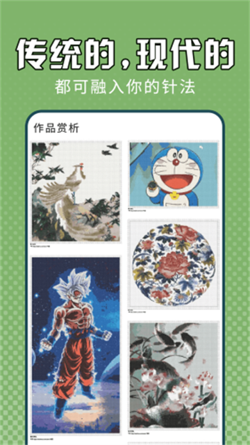 电子十字绣app优化版本1.0.4下载截图