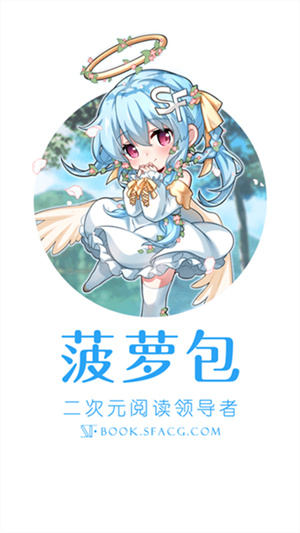 菠萝包轻小说app下载截图