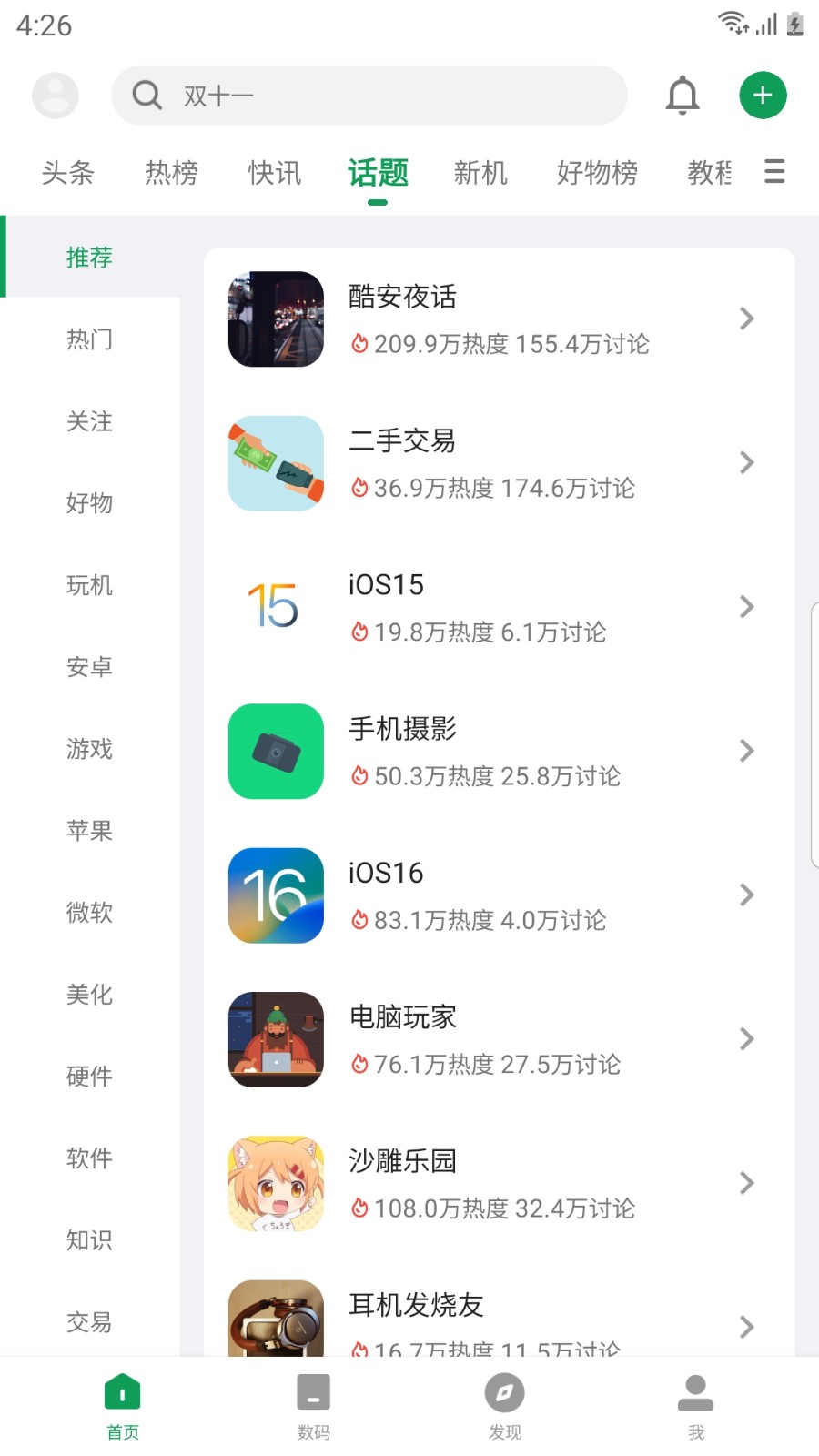 酷安应用市场app下载最新版截图