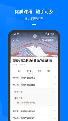 云指课堂安卓版下载截图