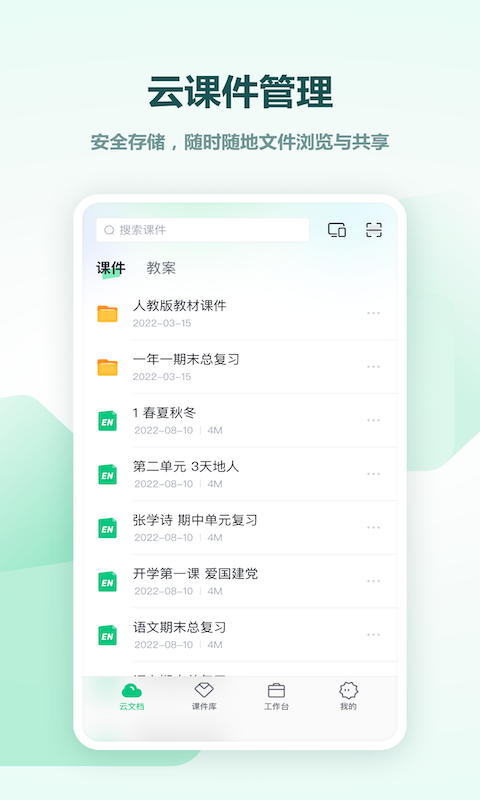 希沃白板优化版下载截图