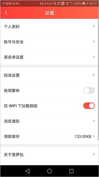 阅读设置