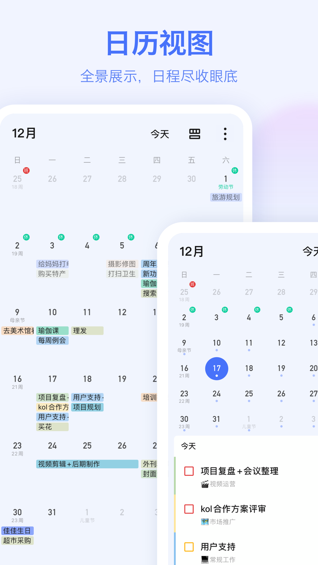 滴答清单app安卓版下载截图