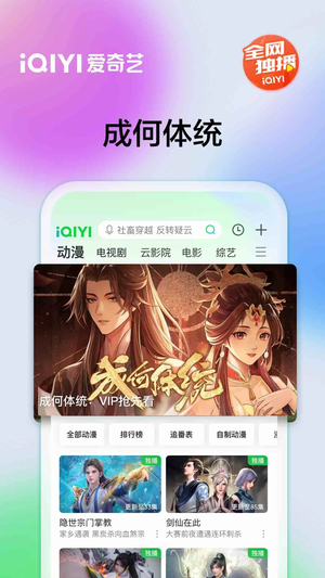 爱奇艺随刻版免费下载截图