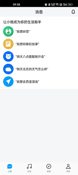 腾讯云小微