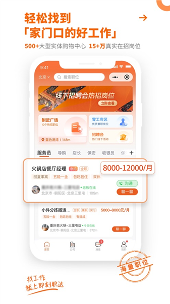 即刻职达官方正版下载截图