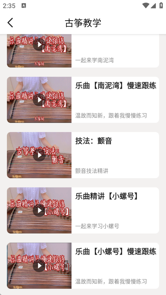 完美古筝课程列表