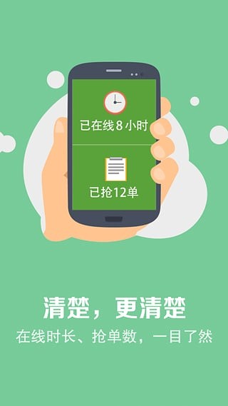 快的打车司机版app下载截图