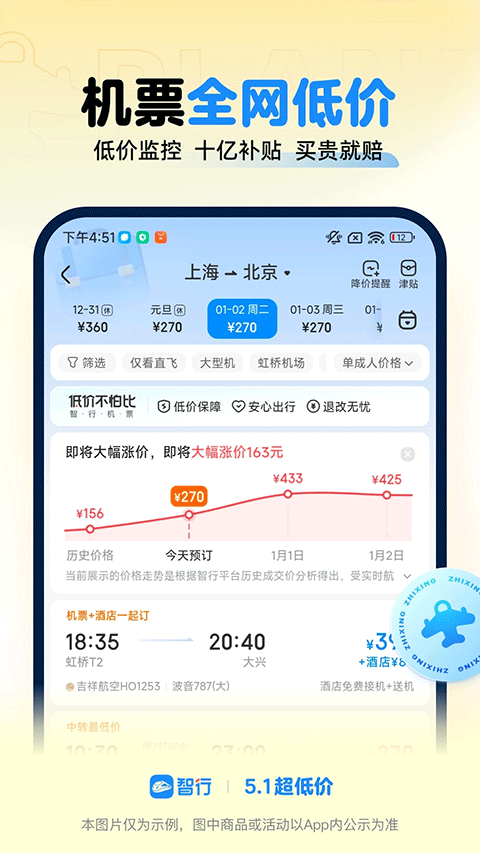 智行火车票官网版下载截图