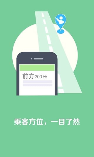 快的打车司机版app下载截图