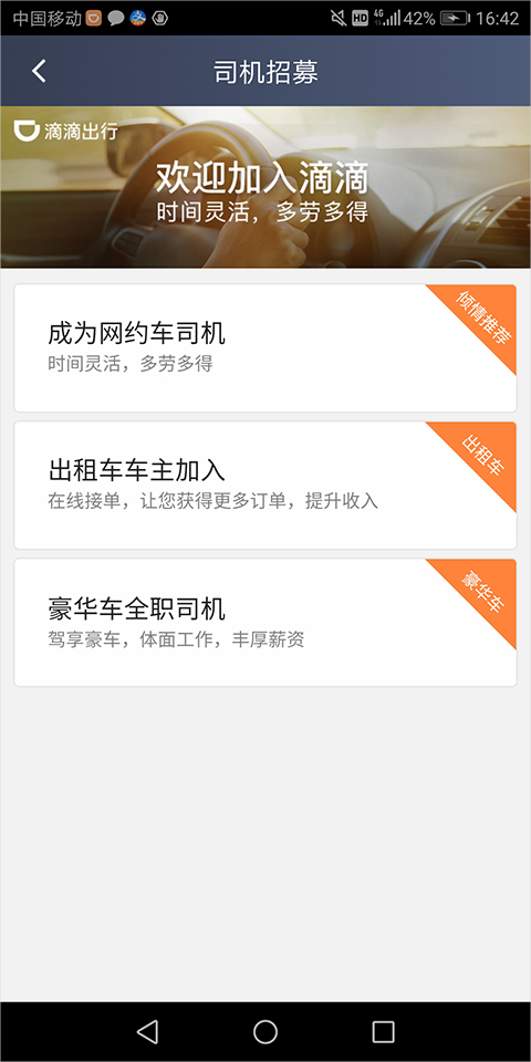 快的打车司机版