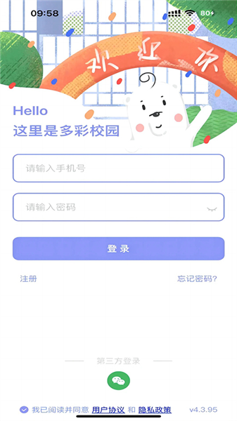 多彩校园优化版下载截图