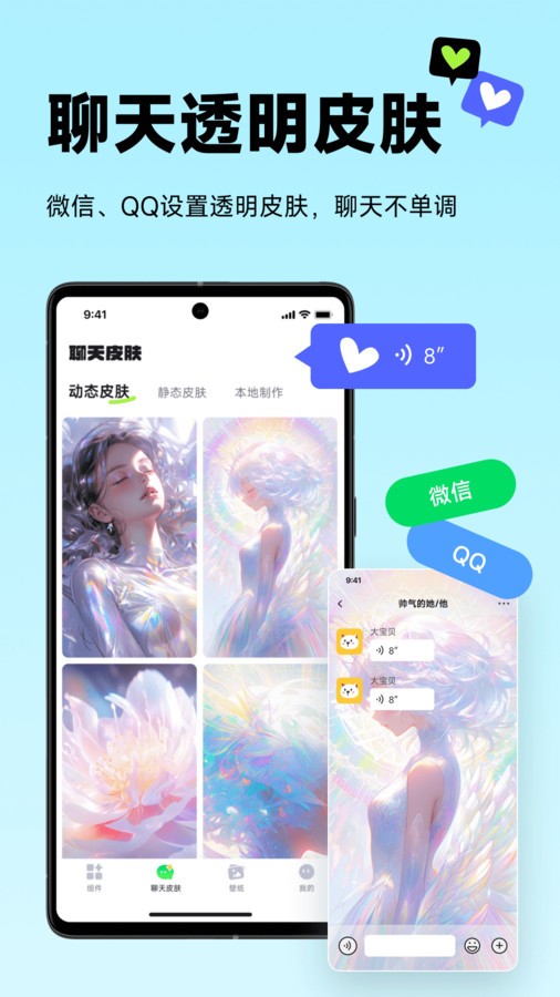 美化小组件绿色版下载截图