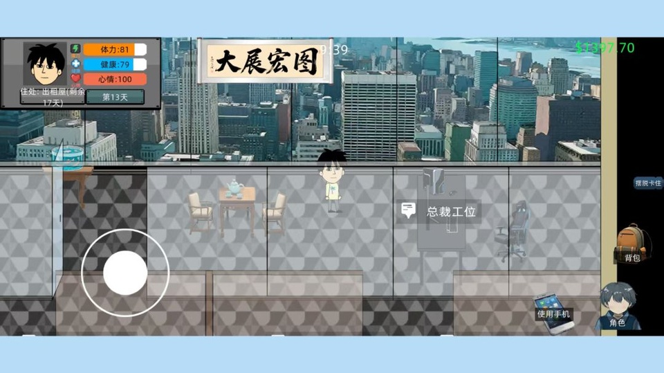富豪物语创业时代截图