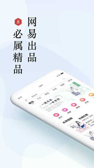 网易云看书app安卓版下载截图