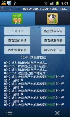 QQ农场助手安卓版下载截图