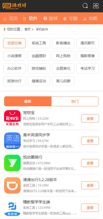 百玩游戏盒子app最新版本截图