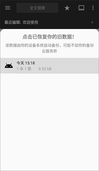 轻羽写作专业版-备份恢复