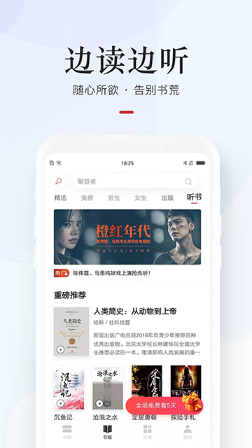 网易云看书