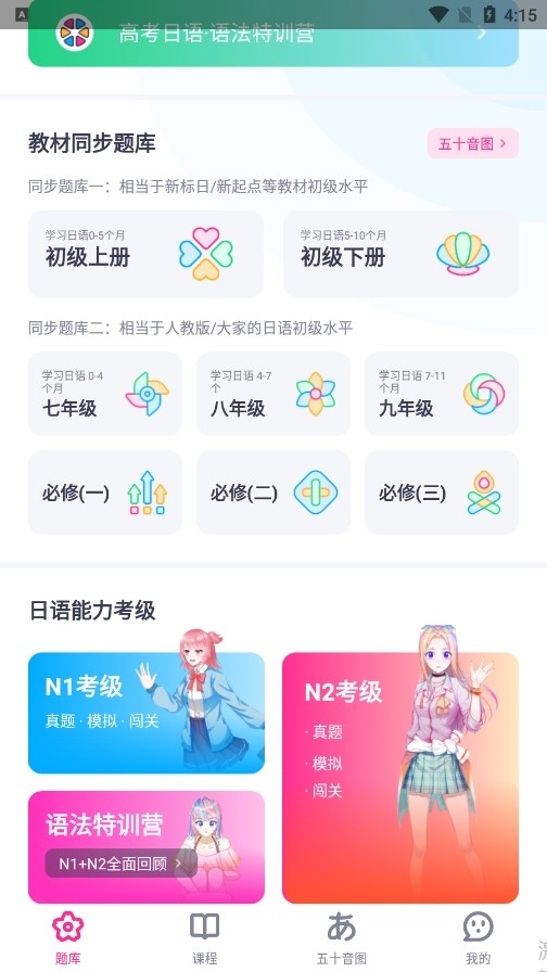 樱花斩学日语官网版下载截图