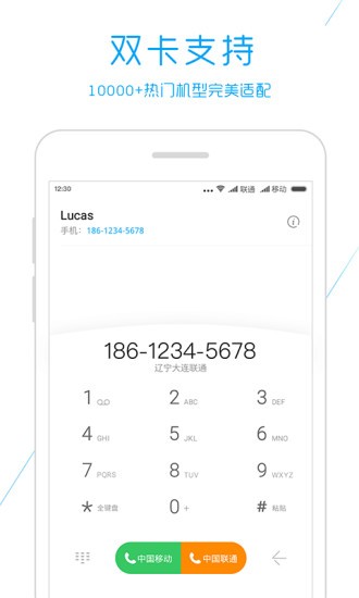 触宝电话永久免费app下载安装截图