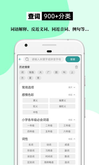 组词造句大全官网版下载截图