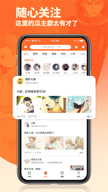 番木瓜漫画正版apk下载截图